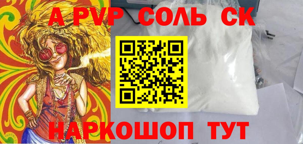 Alpha-PVP Crystall  APVP СК КРИС  Комсомольск-на-Амуре  Alfa_PVP кристаллы  даркнет сайт  Вход с VPN 