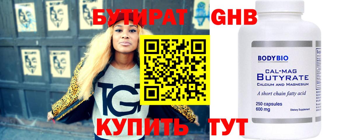 БУТИРАТ  Бутират бутик  Вход с VPN  Комсомольск-на-Амуре 