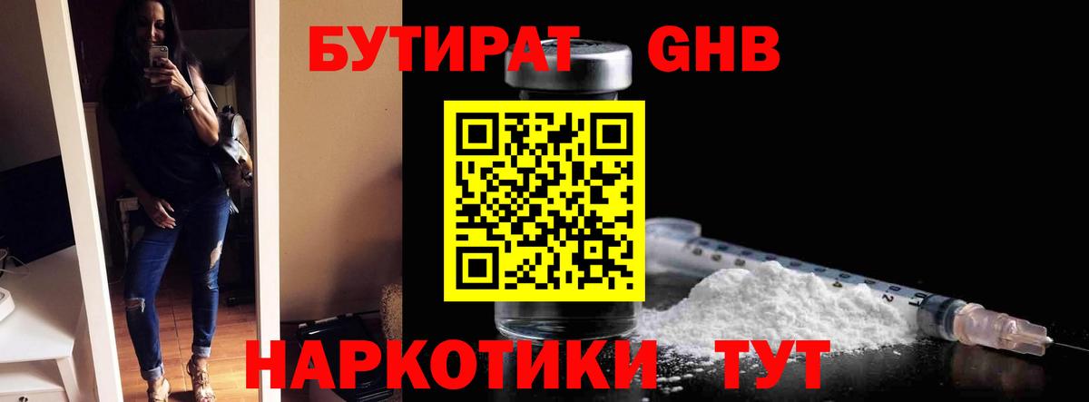 БУТИРАТ 99% Комсомольск-на-Амуре
