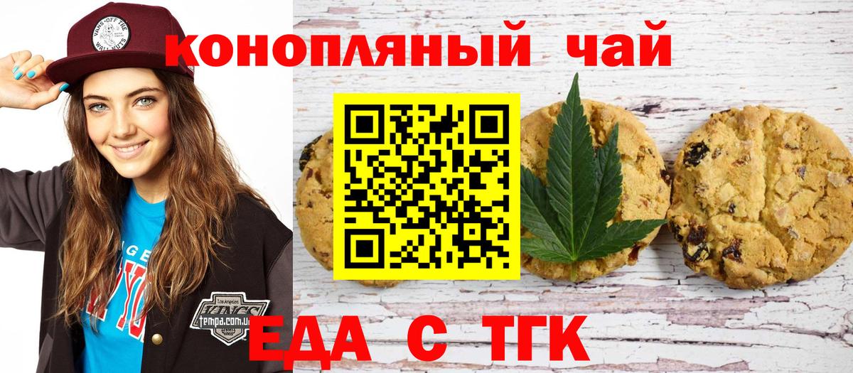 Комсомольск-на-Амуре  Печенье с ТГК марихуана  Вход с VPN 