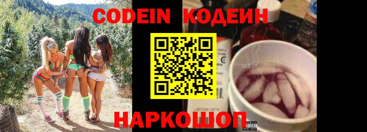 Комсомольск-на-Амуре  Кодеиновый сироп Lean напиток Lean (лин)  Вход с VPN  Codein напиток Lean (лин) 