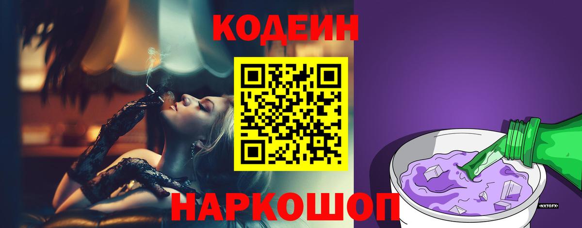 Кодеиновый сироп Lean напиток Lean (лин) Комсомольск-на-Амуре