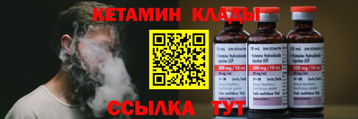 КЕТАМИН ketamine Комсомольск-на-Амуре