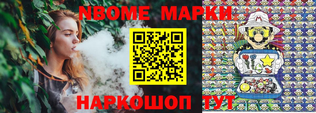Марки 25I-NBOMe  Наркотические марки 1,8мг  Вход с VPN  Комсомольск-на-Амуре 